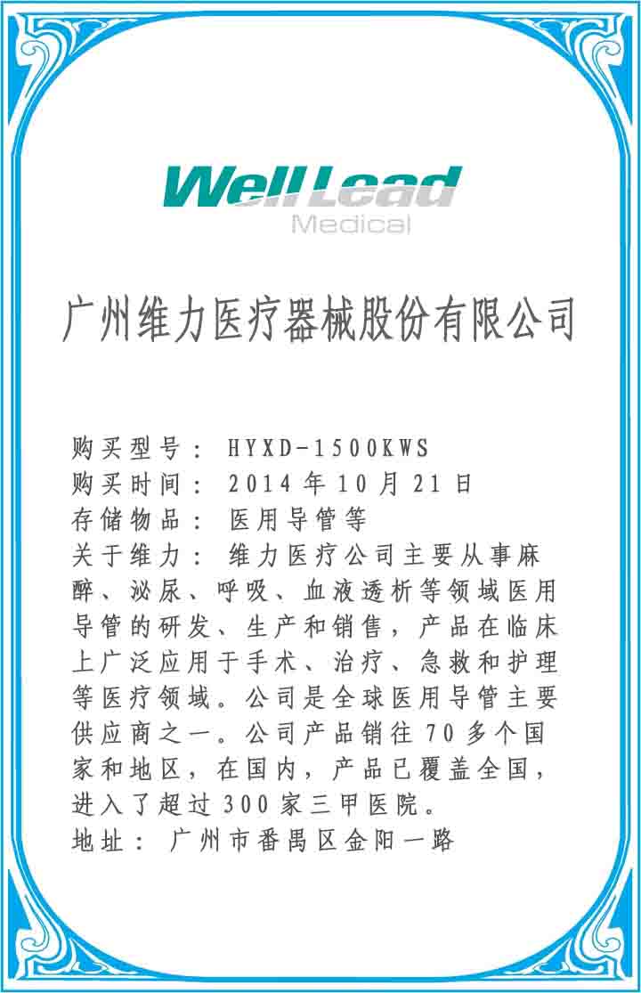 維力醫療器械股份有限公司