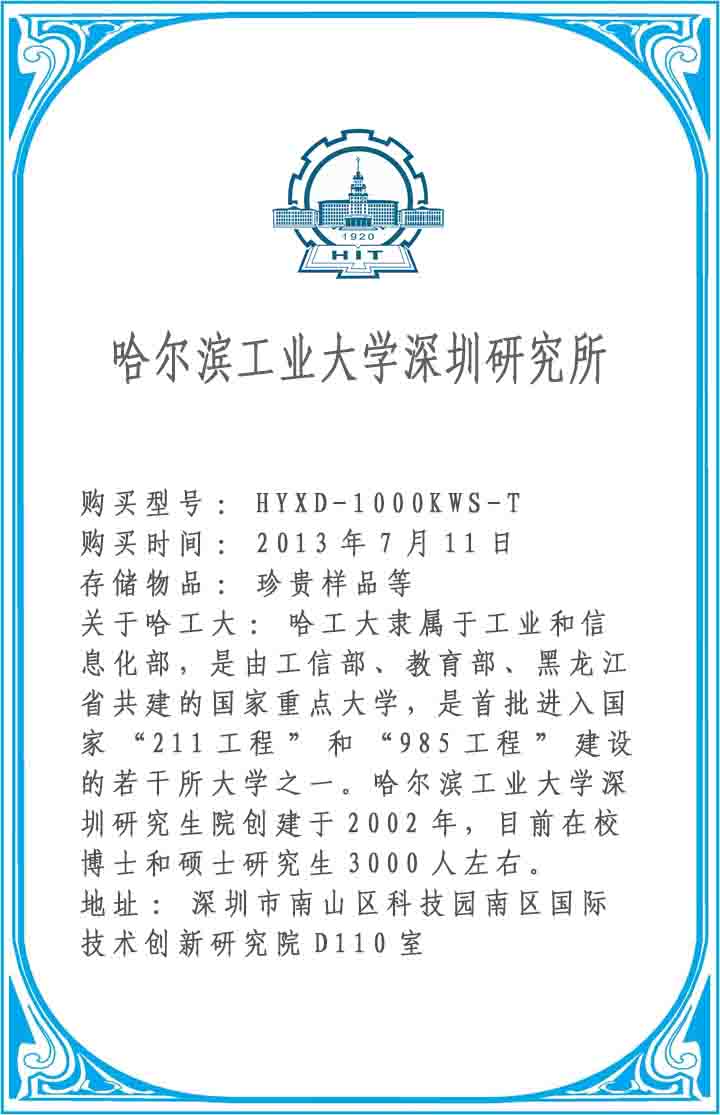 哈爾濱工業大學深圳研究生院