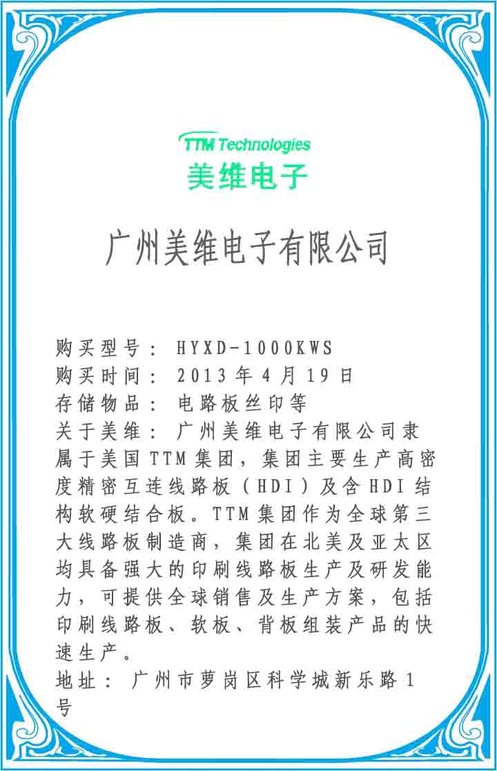 廣州美維電子有限公司