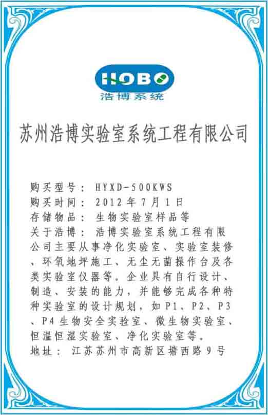 浩博實驗室系統工程有限公司